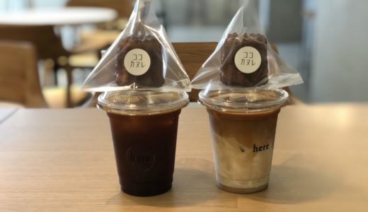 Here 大人な味のココカヌレとコーヒーが絶品のお洒落カフェ 京都市中京区 Coffee Trip